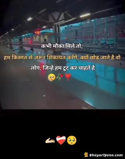 Sadest Shayari