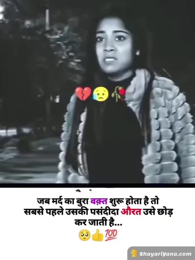Life, Love Sad Shayari