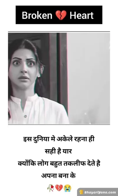 Broken Heart Shayari