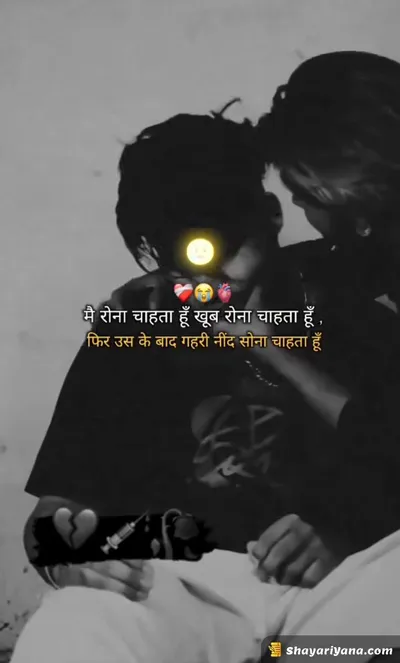 Emotional Sad Shayari