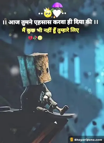 Life, Love Sad Shayari