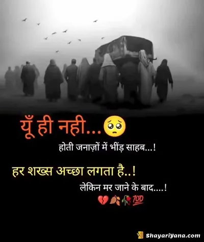 Life Sad Shayari