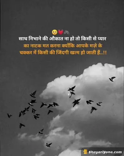 Sadest Shayari