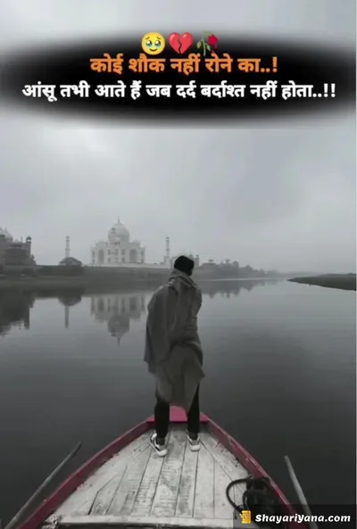 Broken Heart Shayari