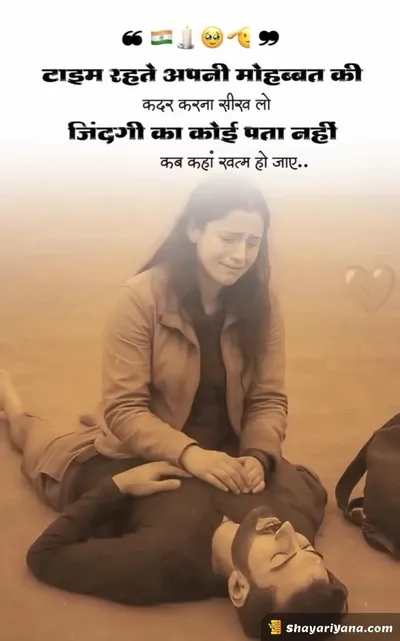 Life, Love Sad Shayari