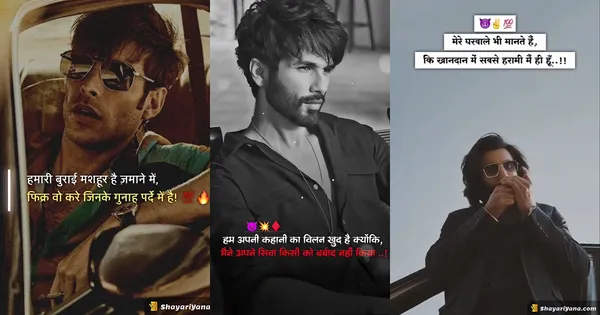 Latest Attitude Status in Hindi | मई 2025 - Shayariyana.com पर पढ़िए best attitude status shay