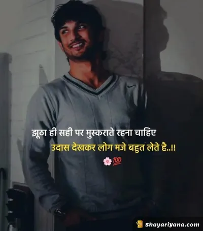 Life, Love Sad Shayari