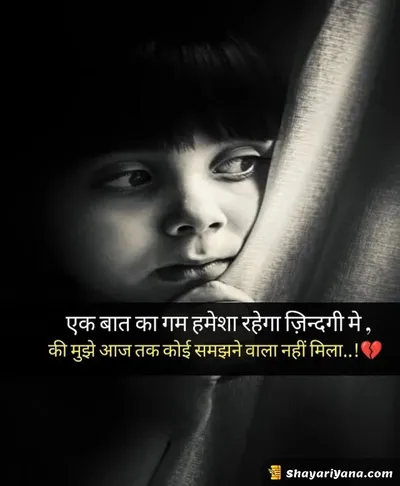 Life Sad Shayari