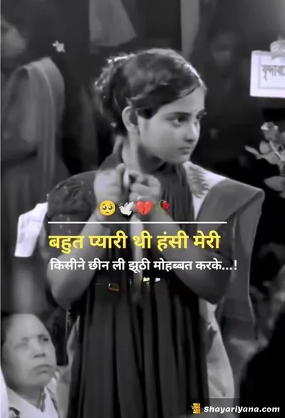 Broken Heart Shayari