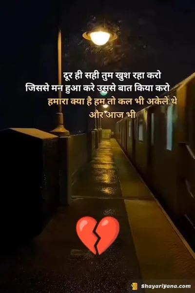 Break up Shayari