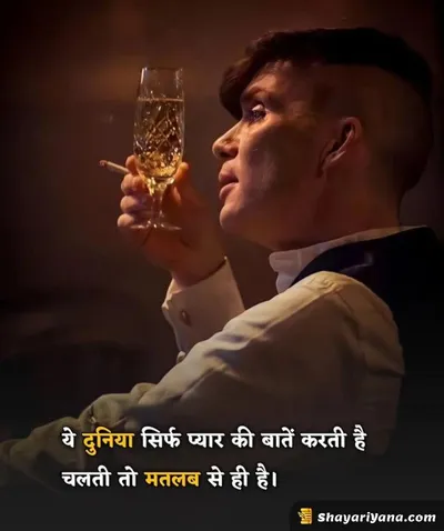Boy Attitude, Badmashi Shayari