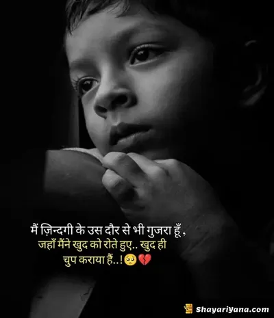 Emotional Sad Shayari