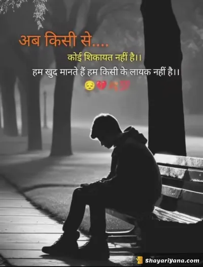 New Sad Shayari