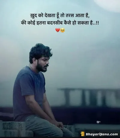 Life Sad Shayari