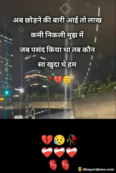 Latest Hindi Sad Shayari