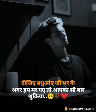 Broken Heart Shayari