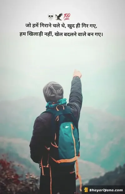 Stylish Attitude Shayari