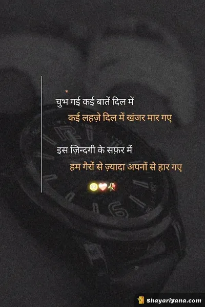 Life Sad Shayari