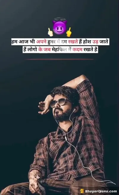 Stylish Attitude Shayari