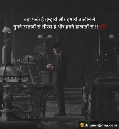 Boy Attitude, Badmashi Shayari