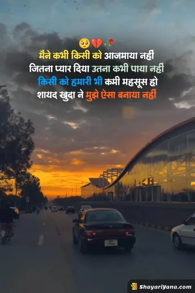 Life Sad Shayari