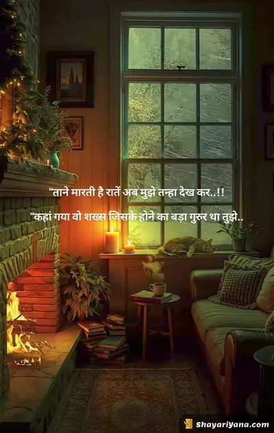 Emotional Sad Shayari