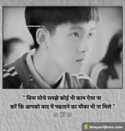 Life Sad Shayari