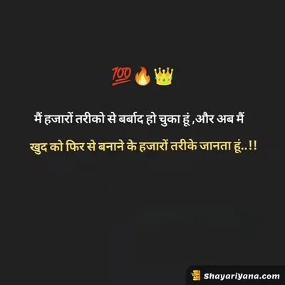 Stylish Attitude Shayari