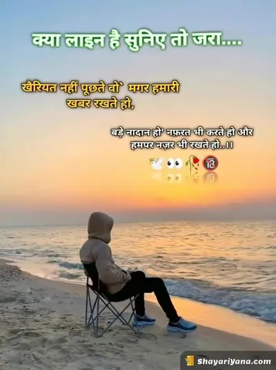 Stylish Attitude Shayari