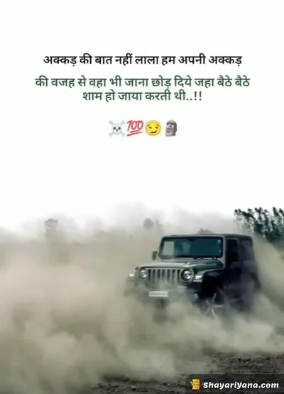 Stylish Attitude Shayari