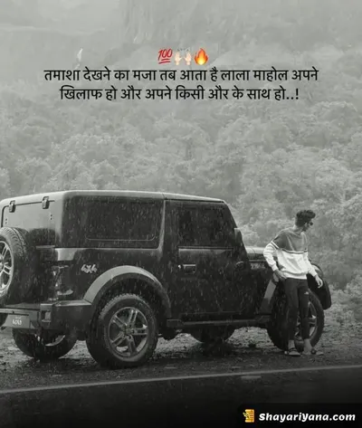 Boy Attitude, Badmashi Shayari