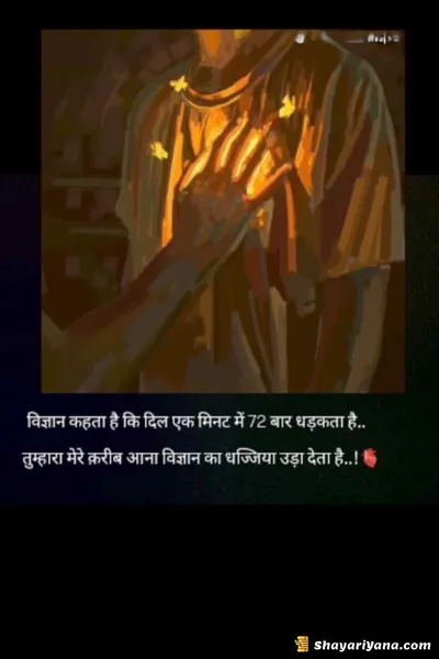 Romantic Shayari