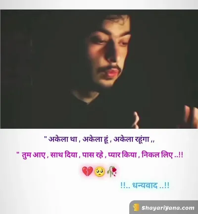 Life Sad Shayari