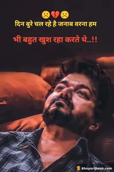 Life Sad Shayari
