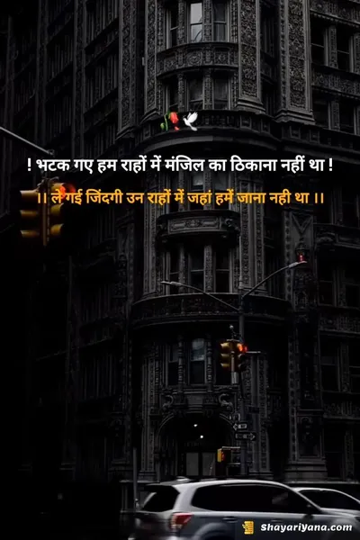 Life Sad Shayari