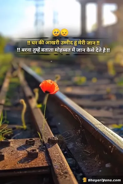 Emotional Sad Shayari