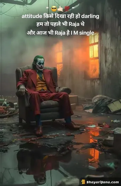 Latest Attitude Status Shayari