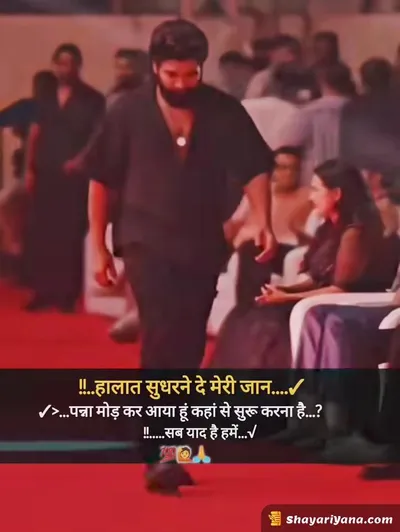 Attitude Shayari