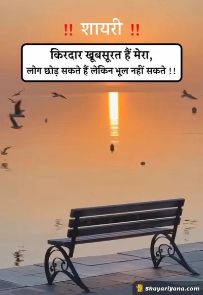 Stylish Attitude Shayari
