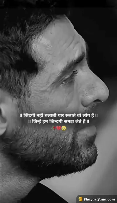 Life Sad Shayari