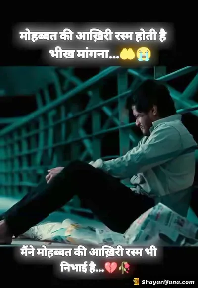 Life, Love Sad Shayari
