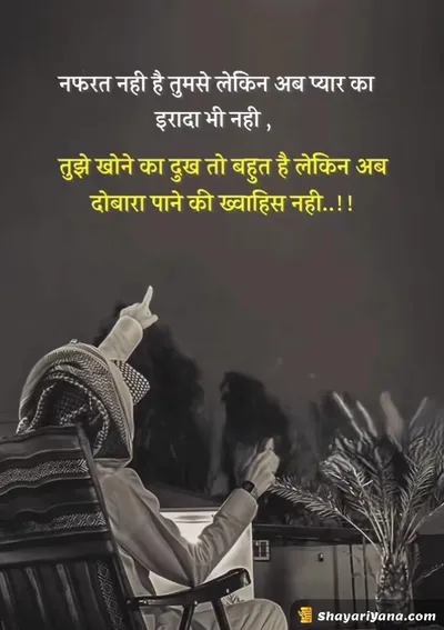 Latest Hindi Sad Shayari