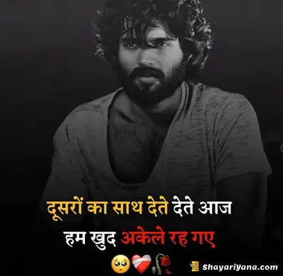 Life, Love Sad Shayari