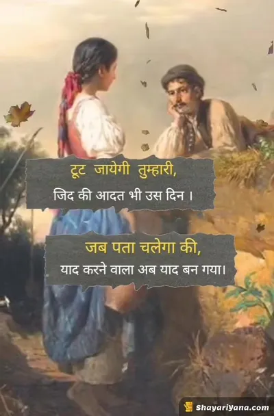 Latest Hindi Sad Shayari