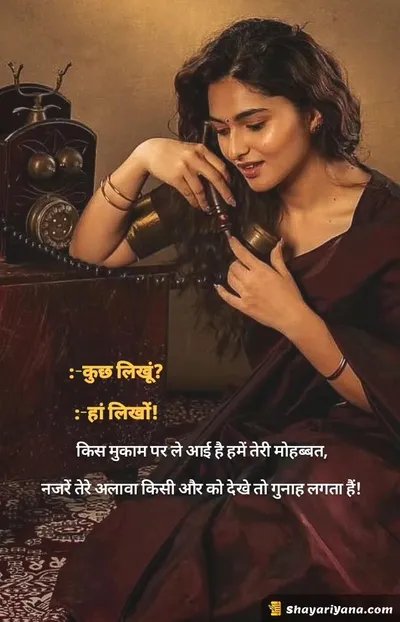 Girlfriend ke liye Shayari